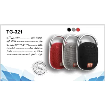 اسپیکر مدل TG-۳۲۱ ظرفیت ۵۰۰ میلی آمپر