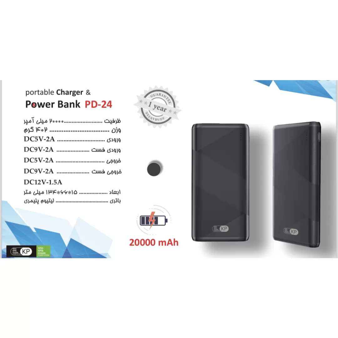 پاور بانک مدل POWER BANK PD-۲۴ ظرفیت ۲۰۰۰۰ میلی آمپر